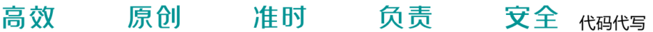 代码代写,各类代码作业代写,高分代码代做