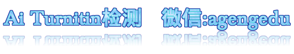 Ai Turnitin检测 