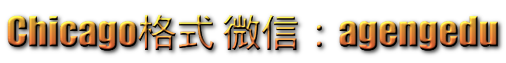 Chicago格式