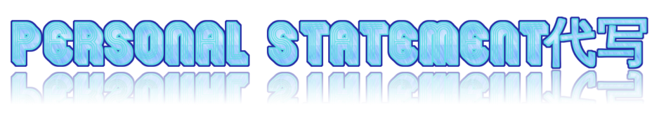 Personal Statement代写 那家最靠谱，看完这篇就懂去哪里代写🖊️