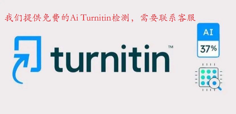 Turnitin Ai 检测