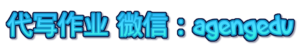 代写作业