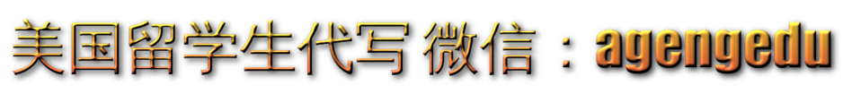 美国留学生代写 服务全解析：专业、可靠、高效🖊️