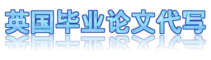 英国毕业论文代写 ：你需要知道的全部信息🖊️